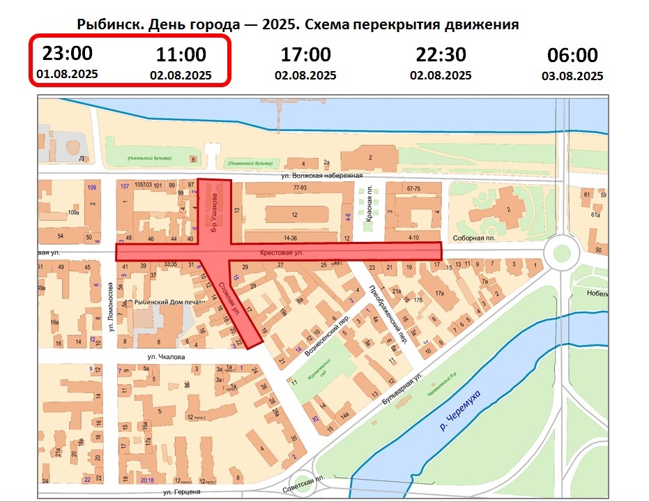 В Рыбинске перекроют центральные улицы в День города