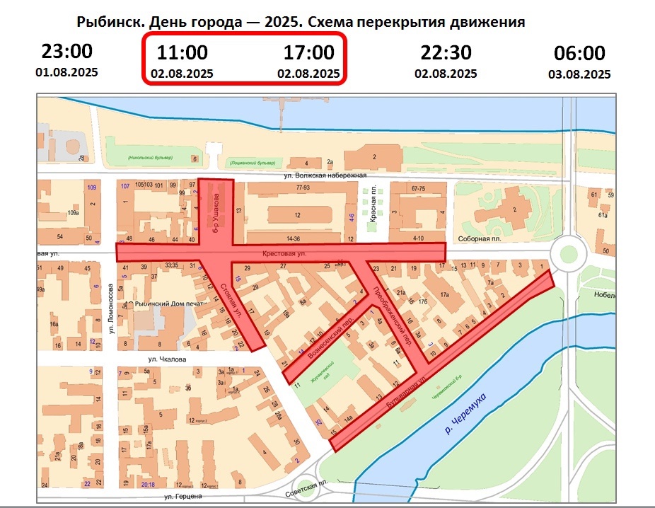 В Рыбинске перекроют центральные улицы в День города