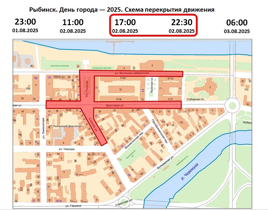 В Рыбинске перекроют центральные улицы в День города