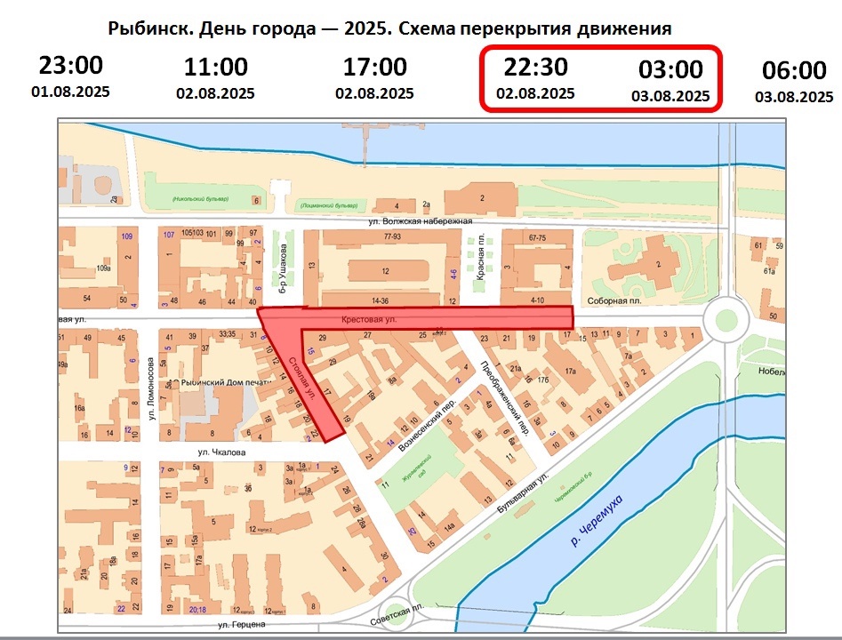 В Рыбинске перекроют центральные улицы в День города