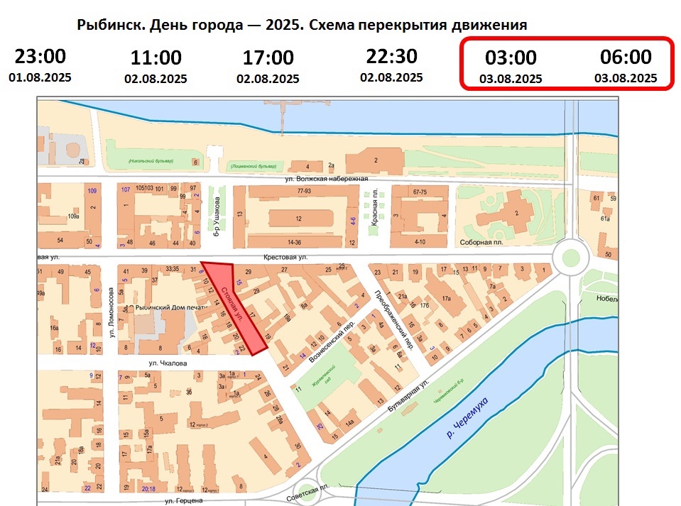 В Рыбинске перекроют центральные улицы в День города
