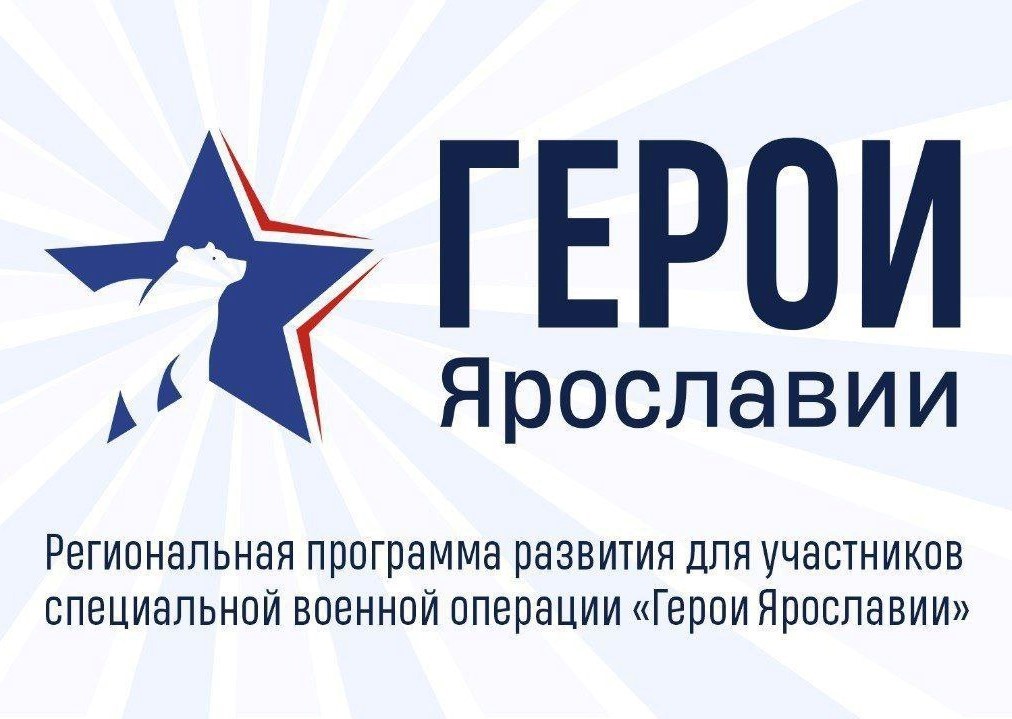 Председатель Ярославской областной Думы стал наставником участника «Герои Ярославии»