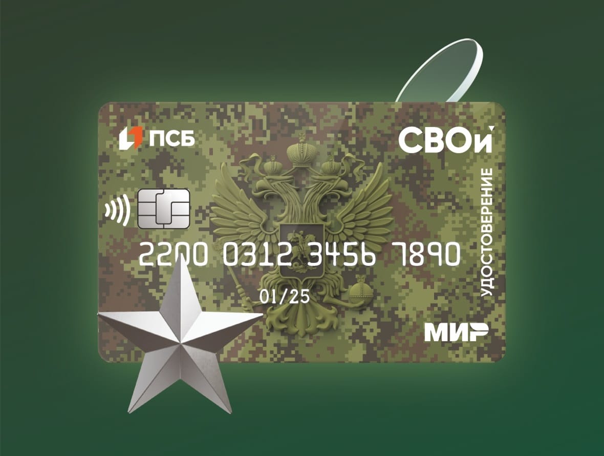 Каждый пятый ярославский ветеран боевых действий получил карту «СВОи» от ПСБ