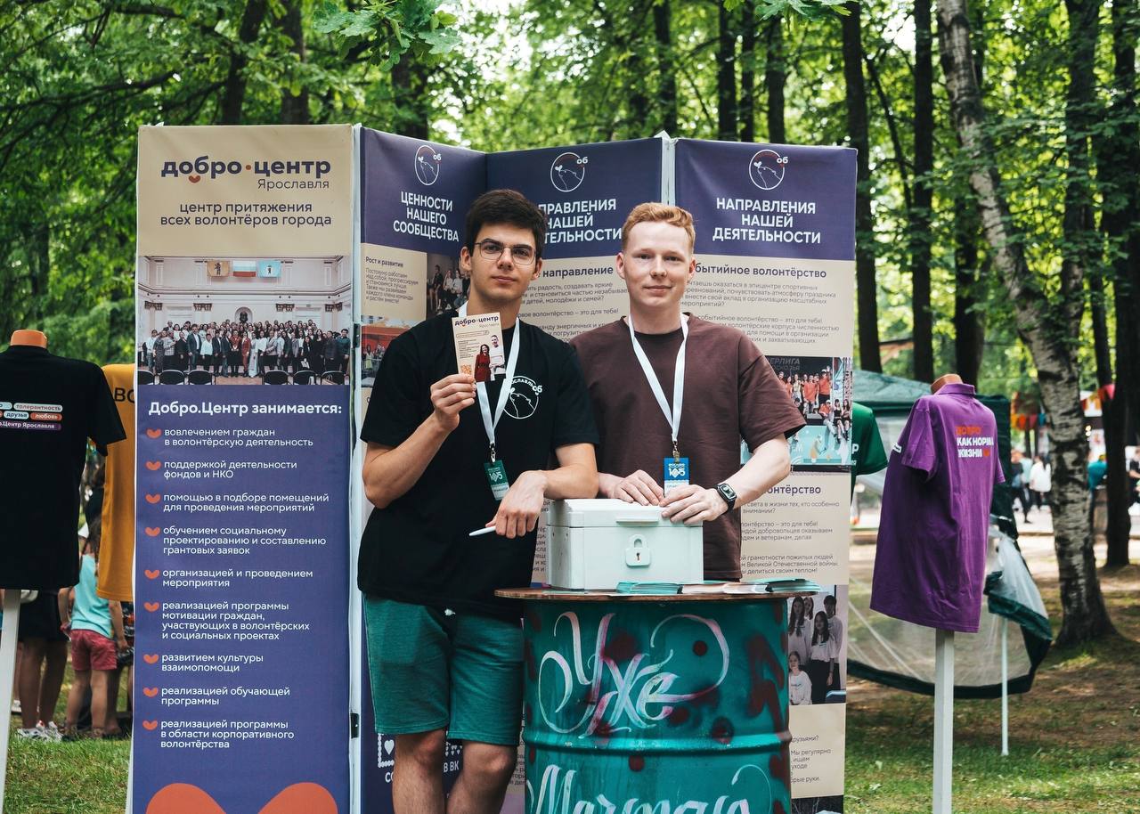 Ярославские добровольческие организации могут получить статус «Добро.Центр»
