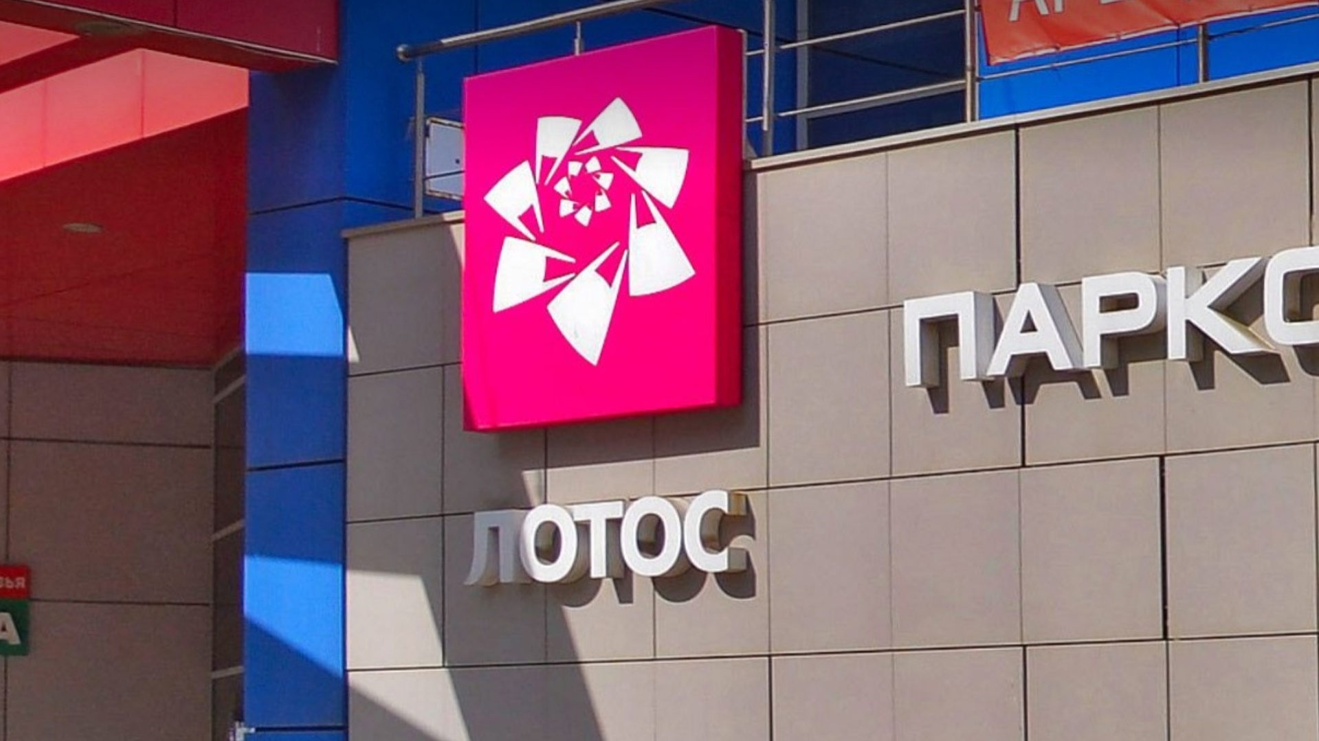 В Ярославле закрыли последний магазин «Лотос»