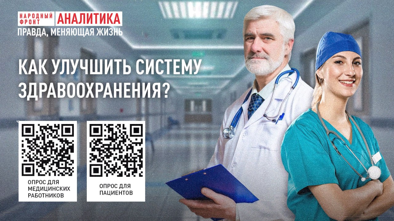 Ярославцев спросят о качестве медпомощи и условиях труда в поликлиниках