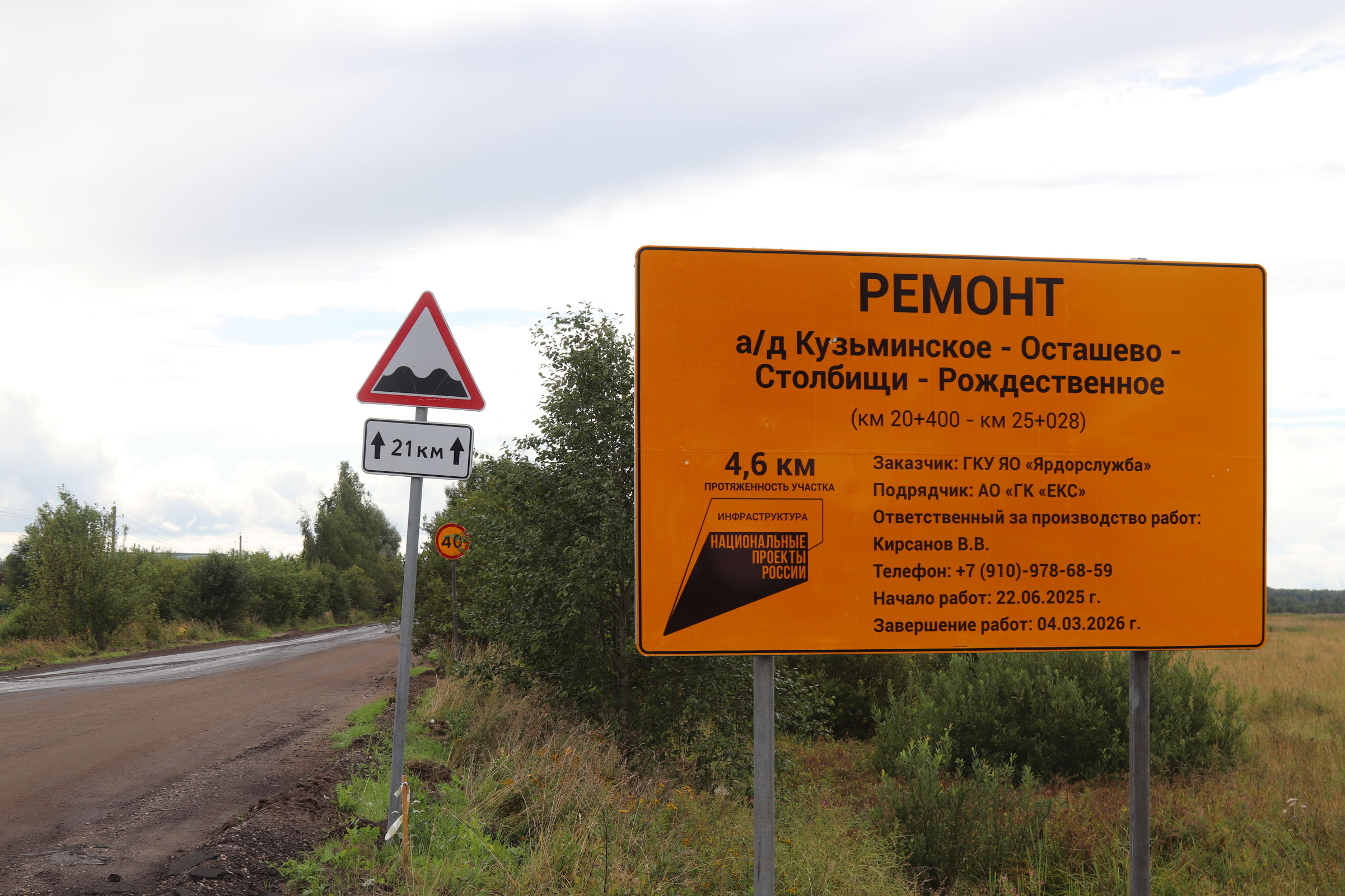 В Ярославской области ремонт 25-километровой дороги идет с опережением графика