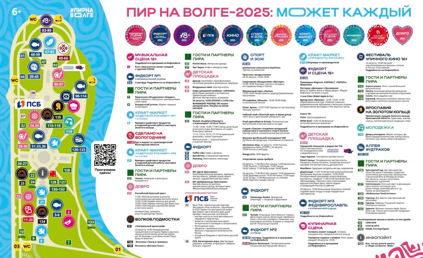 Появилась полная программа «Пира на Волге» – 2025