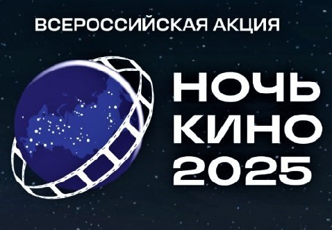 Кинопоказы в рамках «Ночи кино» пройдут во всех округах Ярославской области
