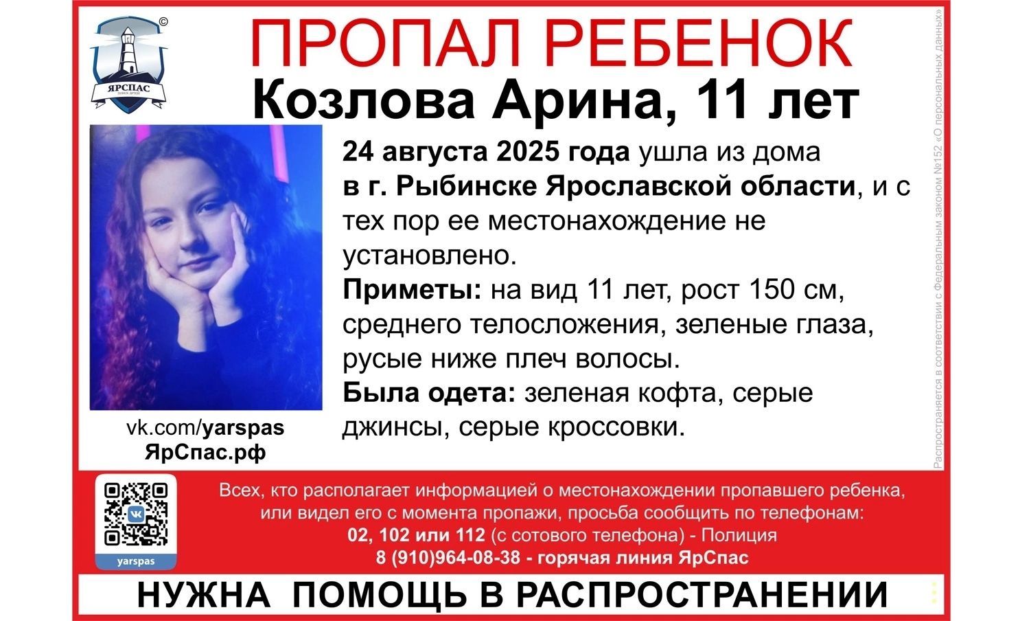 В Рыбинске пропала 11-летняя девочка