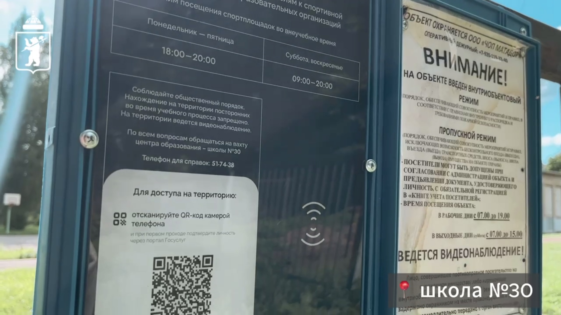 В Ярославле сделали доступ на спортплощадку школы №30 по QR-коду через «Госуслуги»