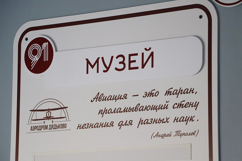 В школе Ярославля открыли музей истории аэродрома Дядьково