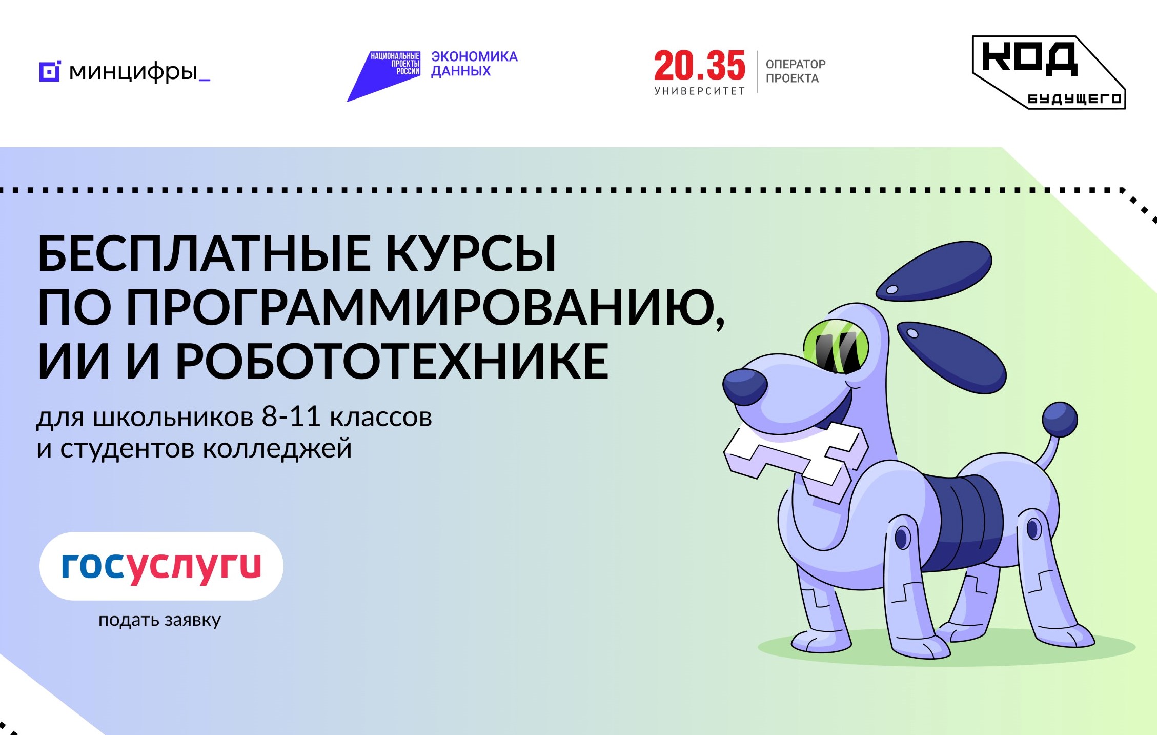 Ярославские школьники и студенты могут получить ИТ-знания в рамках проекта «Код будущего»