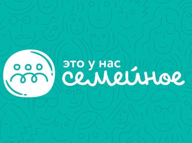 Более 500 команд из Ярославской области уже подали заявки на конкурс «Это у нас семейное»