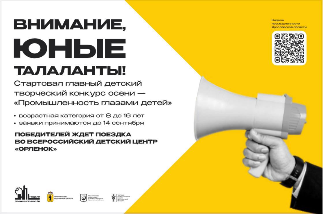 Победители областного конкурса «Промышленность глазами детей» получат путевки в «Орленок»
