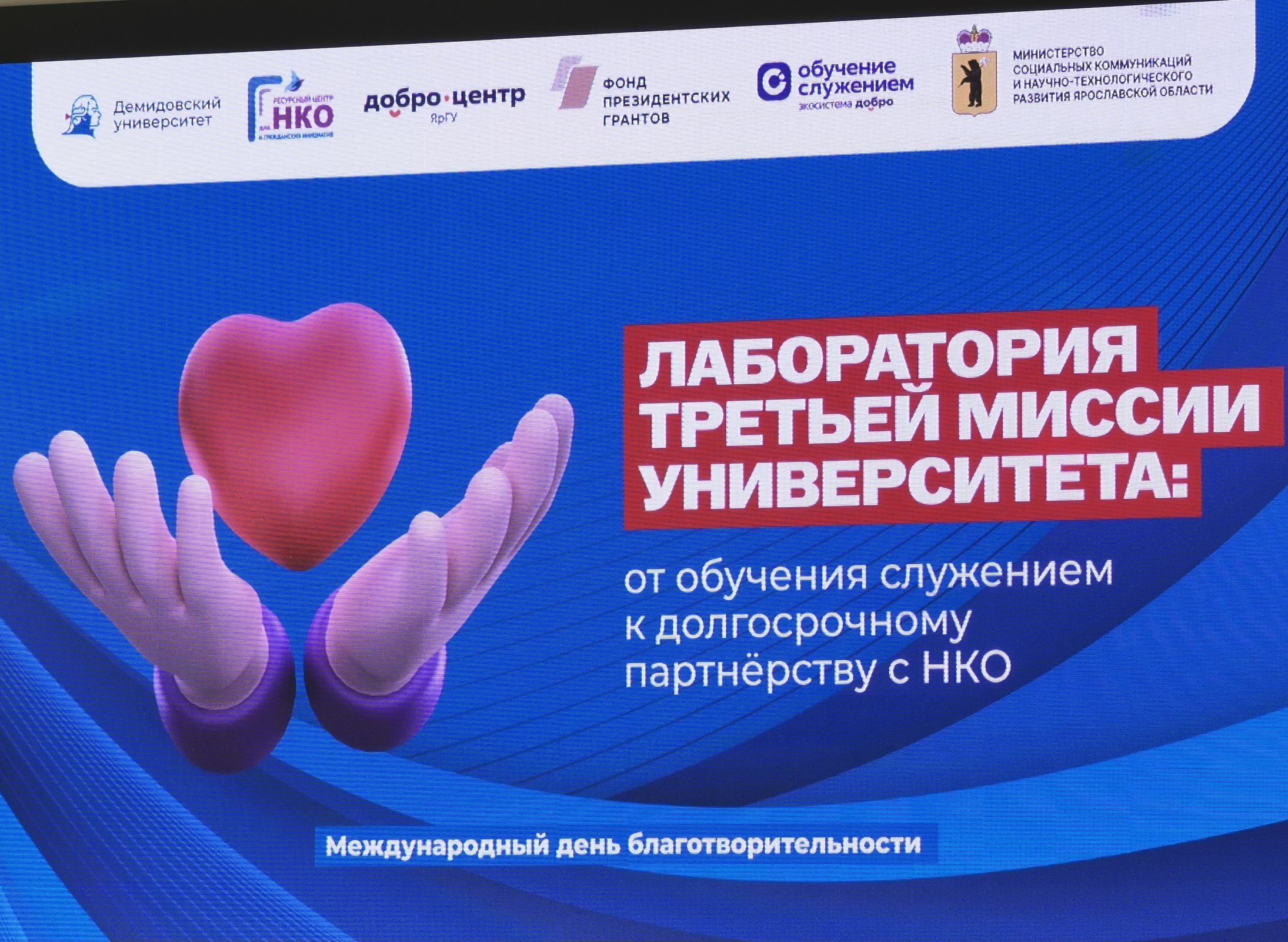 Предложения ярославцев по развитию модуля «Обучение служением» передадут в Совет Федерации