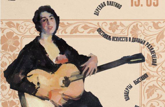 Фестиваль «Искусство жить на даче» вновь пройдет на даче импрессиониста Константина Коровина в Ярославской области