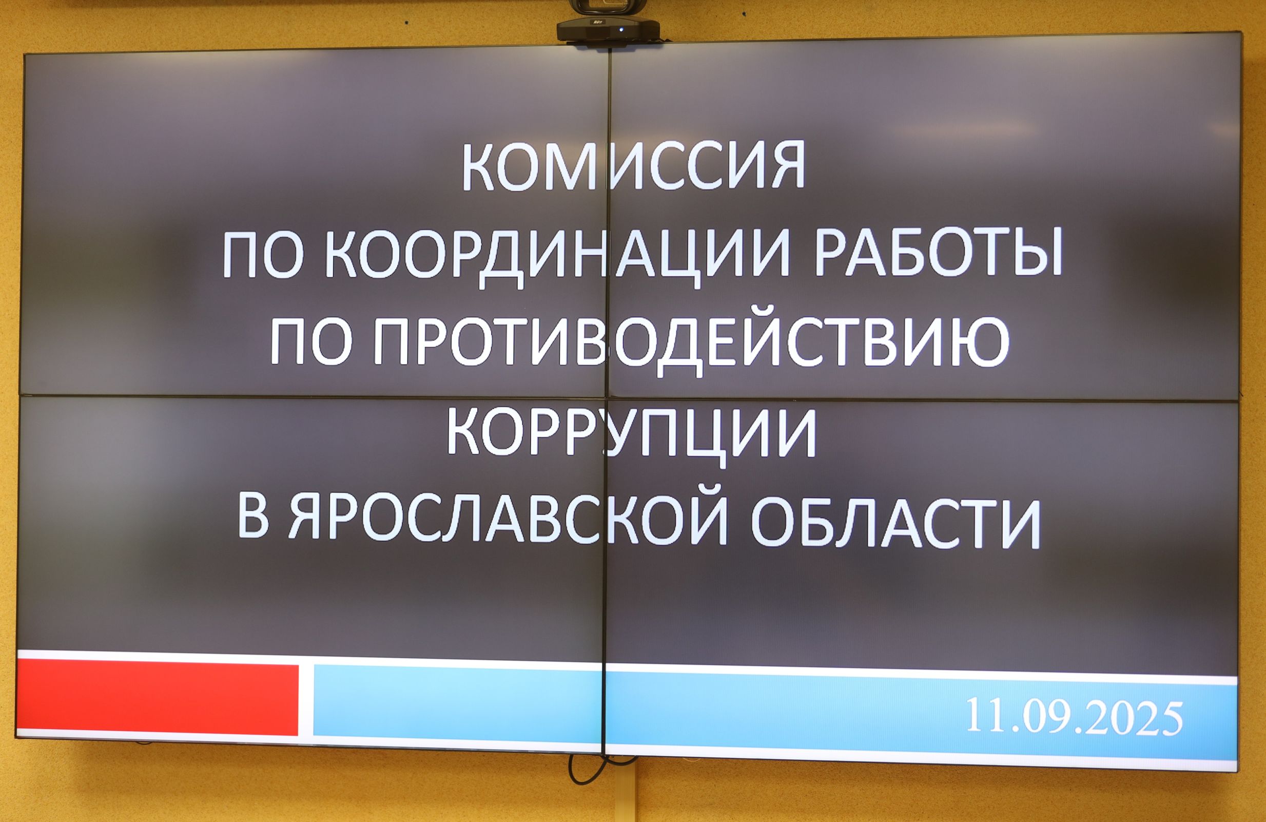 Работу по противодействию коррупции обсудили в правительстве Ярославской области