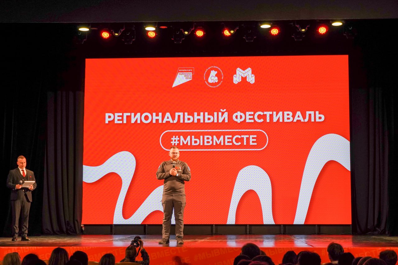 Региональный добровольческий фестиваль #МЫВМЕСТЕ прошел в Ярославле