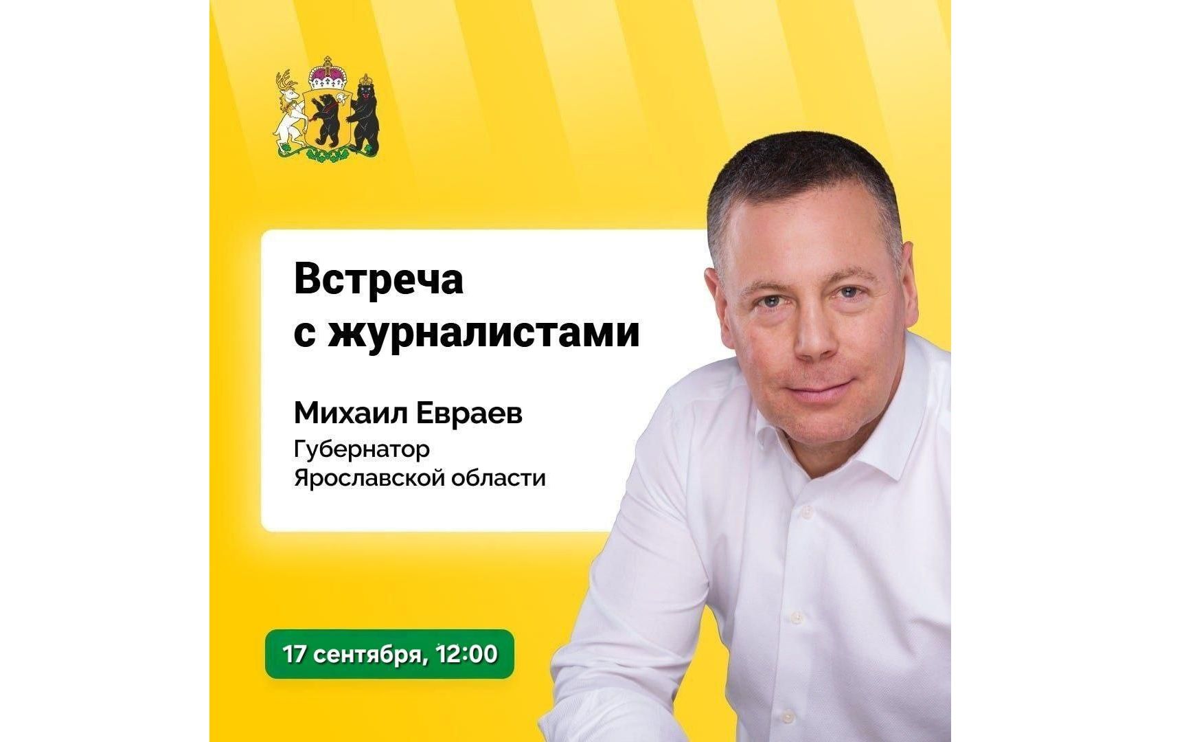 Михаил Евраев проведет встречу с журналистами в КЗЦ «Миллениум»