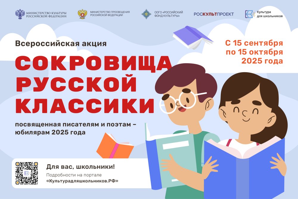 ​Ярославские школьники могут принять участие в акции «Сокровища русской классики»