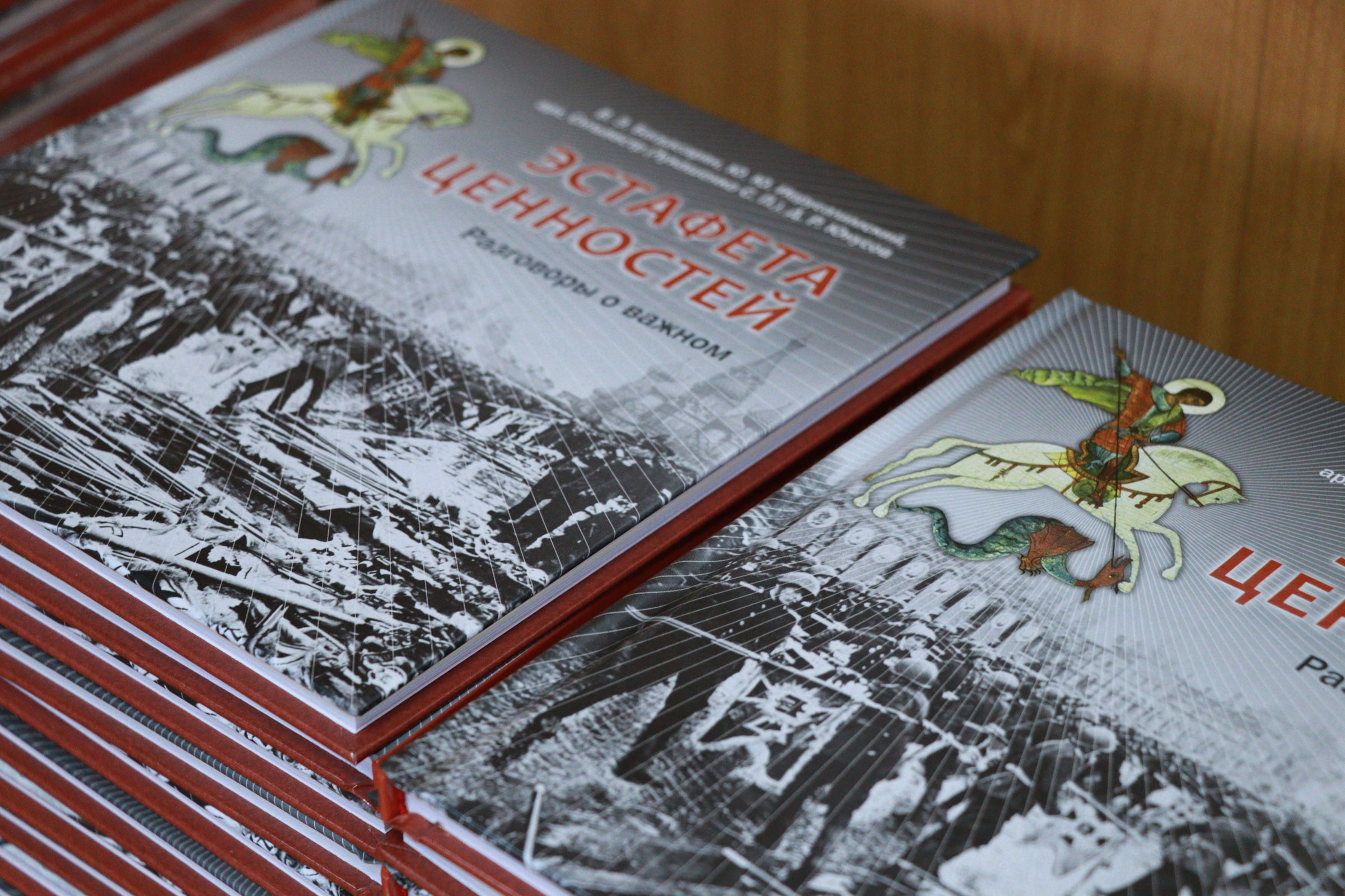 Книга для школьников «Эстафета ценностей. Разговоры о важном» издана в Ярославской области