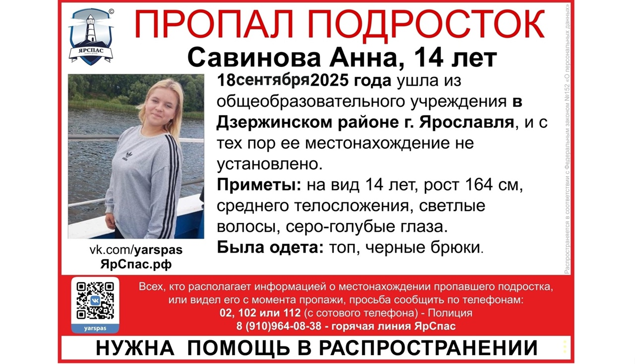 В Ярославле ищут пропавшую 14-летнюю девочку