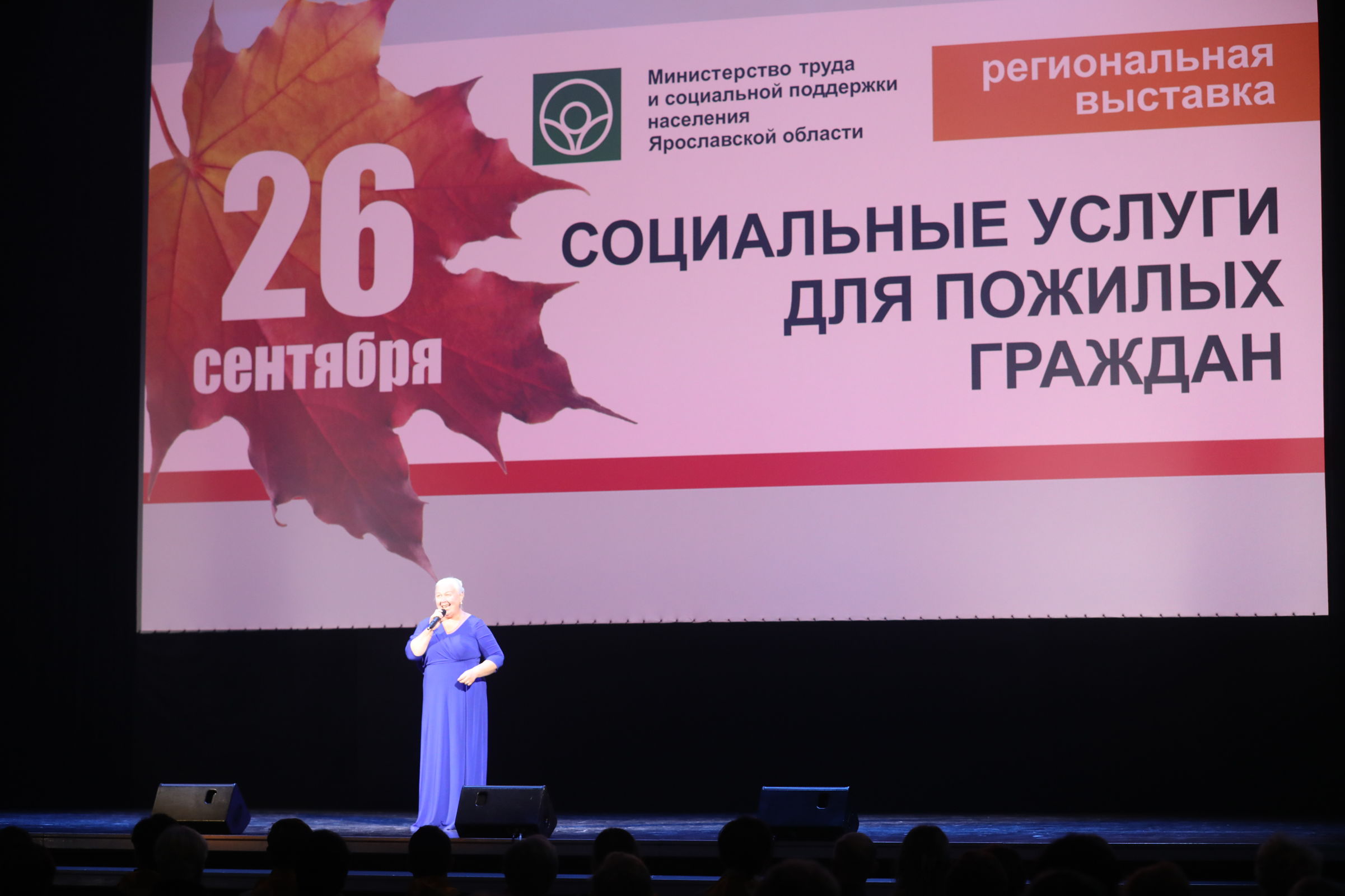 Областная выставка социальных услуг для пожилых граждан прошла в Ярославле