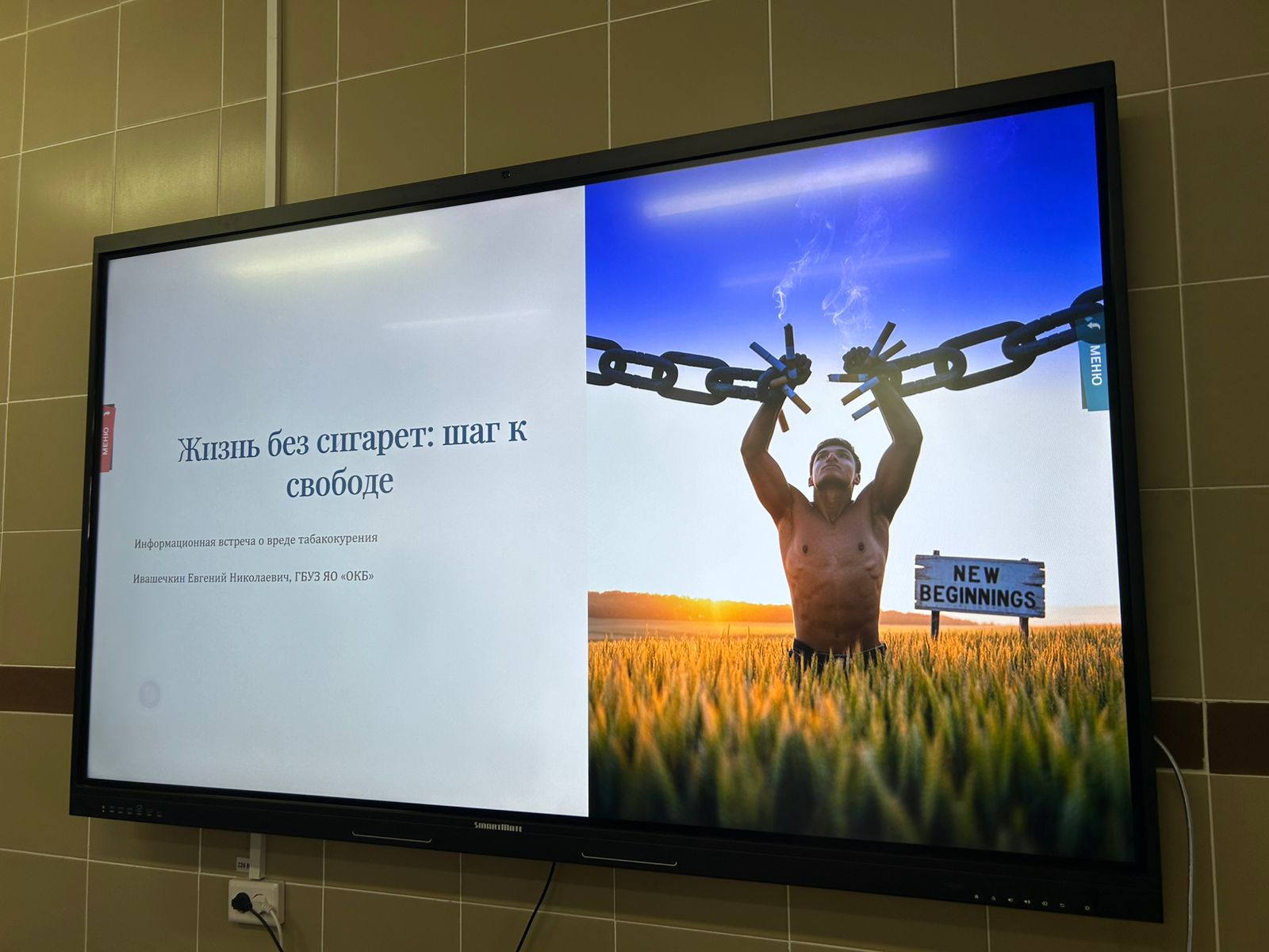 Школа отказа от курения открылась в Ярославле