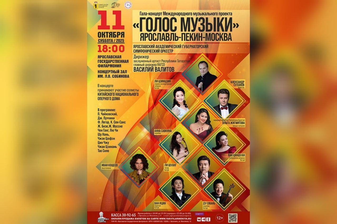 Оперные певцы из Китая выступят в Ярославле в рамках международного проекта «Голос музыки»
