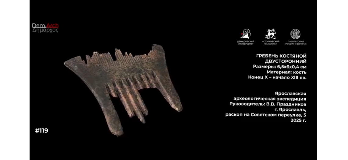 Во дворе усадьбы в центре Ярославля обнаружили старинный гребень X – XIII веков