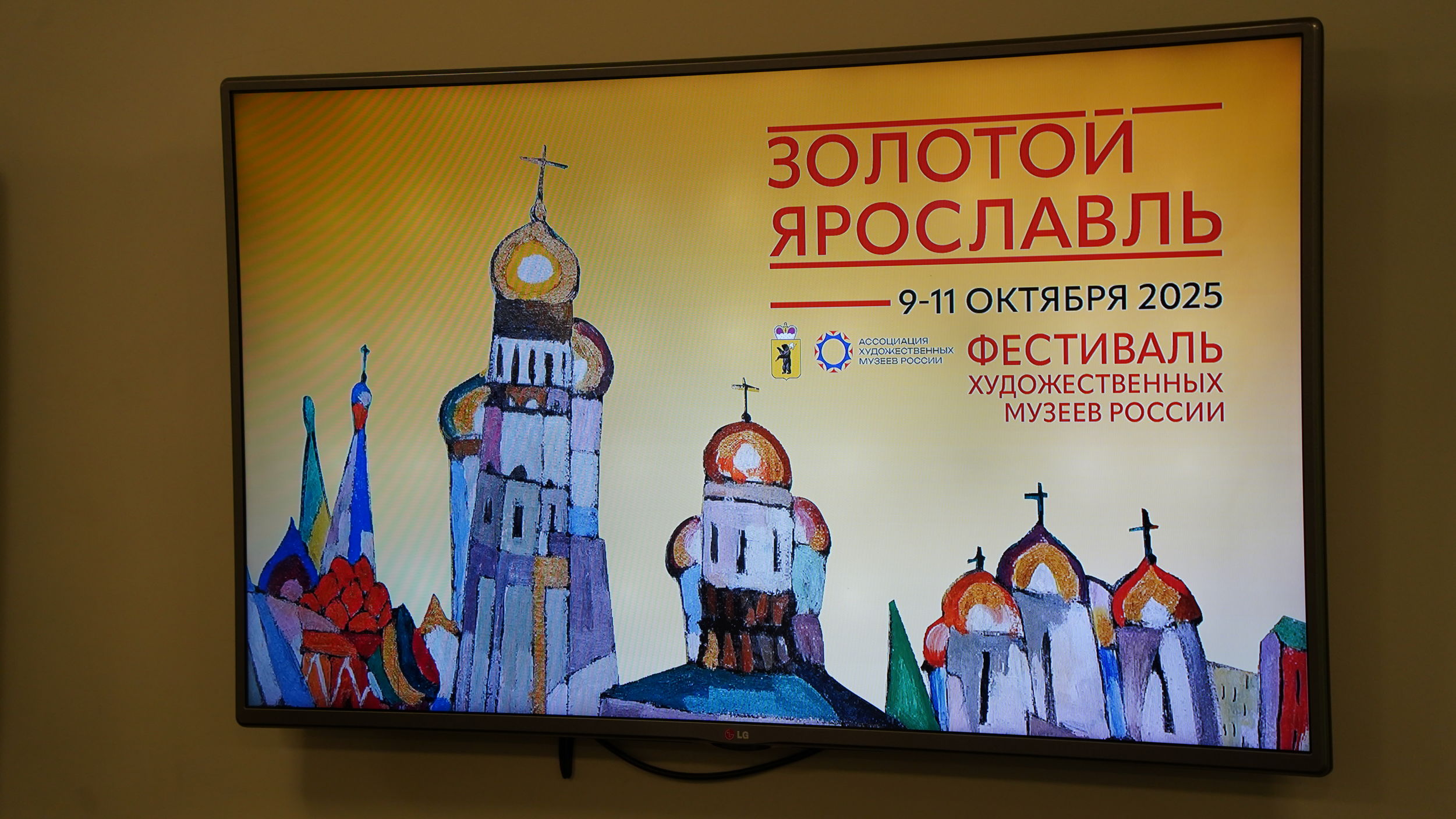 Профессиональный форум художественных музеев России «Золотой Ярославль» проходит в Ярославле