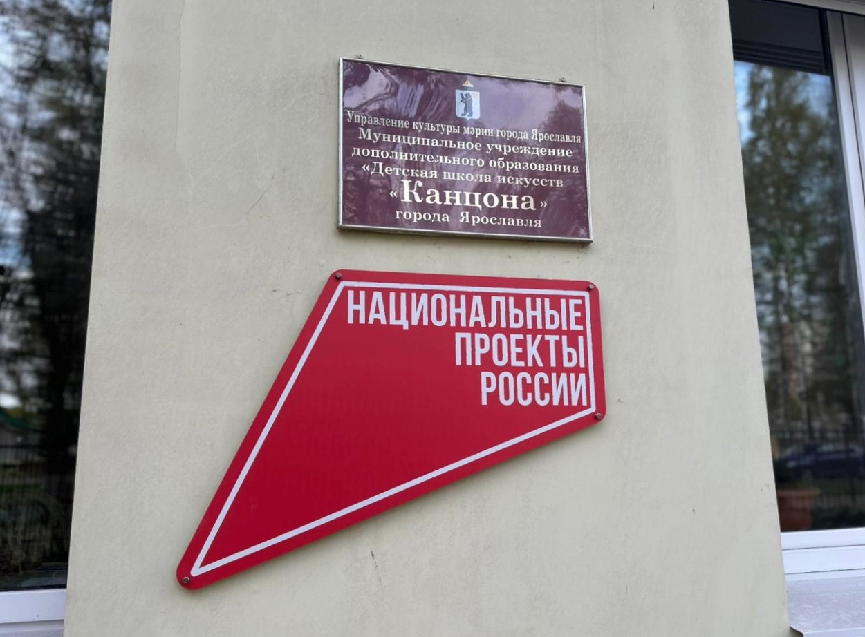 Ярославская область получит федеральную поддержку на развитие сферы культуры