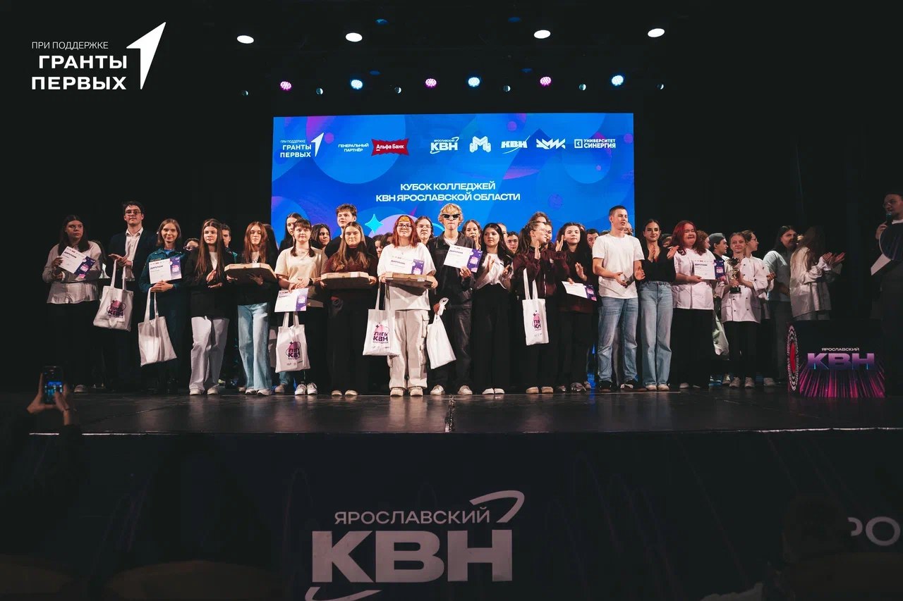 Студенты ярославских колледжей боролись за Кубок КВН