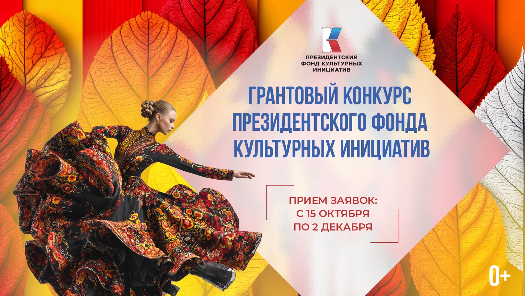 Ярославские организации могут принять участие в новом конкурсе Президентского фонда культурных инициатив