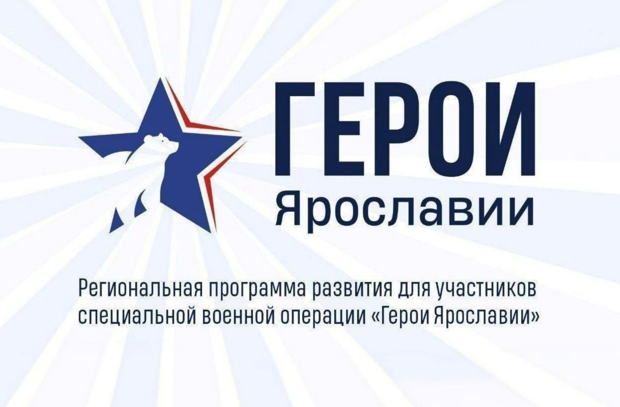 Участники программы «Герои Ярославии» разрабатывают индивидуальные проекты