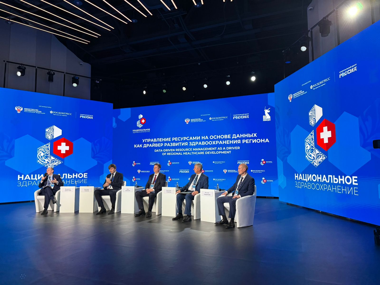 Ярославская делегация принимает участие в конгрессе «Национальное здравоохранение – 2025»