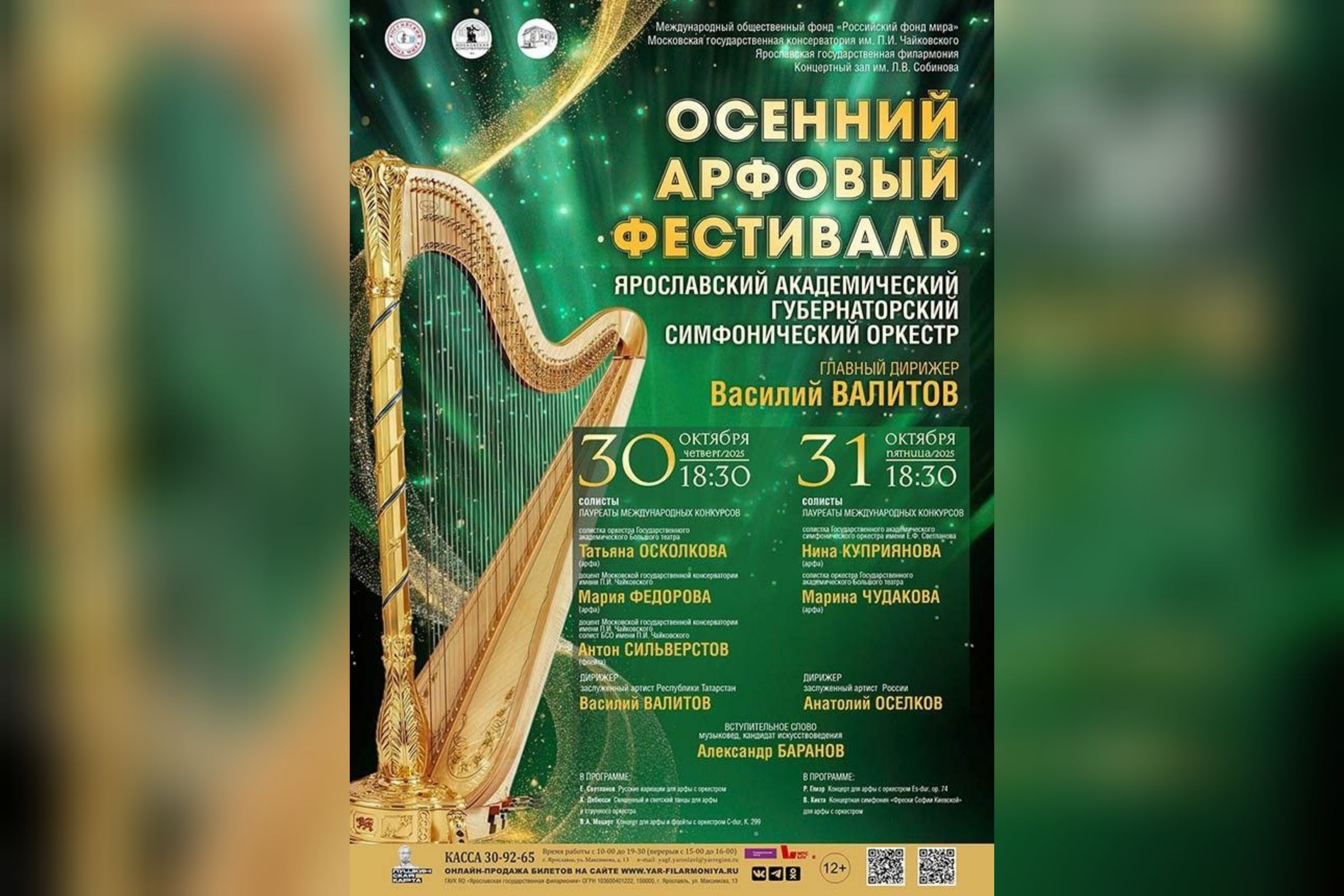 Лучшие арфисты России примут участие в фестивале в Ярославле