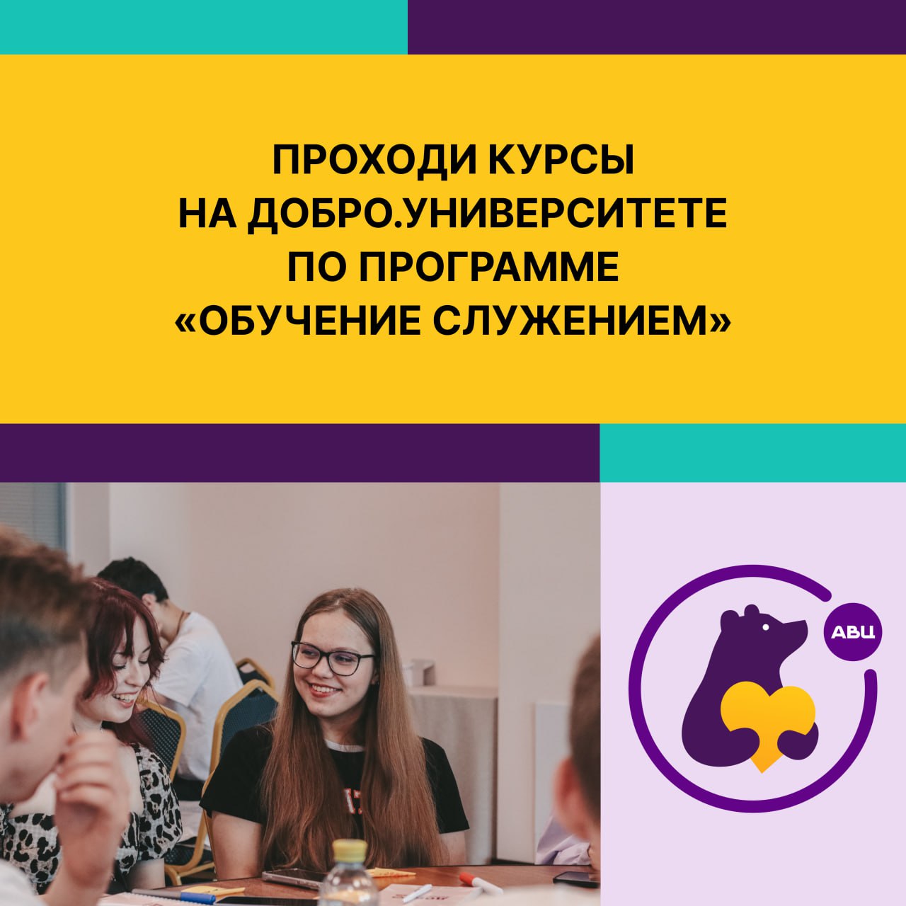 Жители Ярославской области могут пройти обучение на новом курсе «Обучение служением»