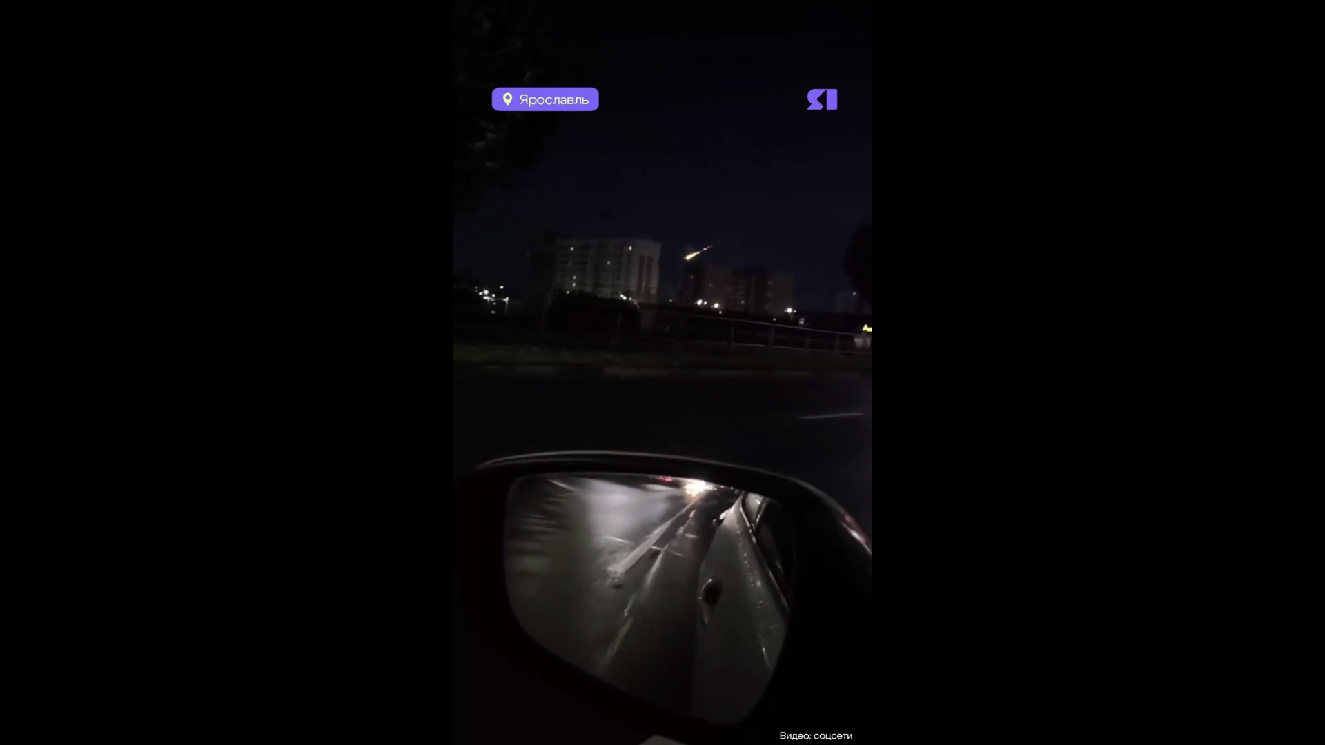 Ярославцы наблюдали в небе ярко-зеленую вспышку