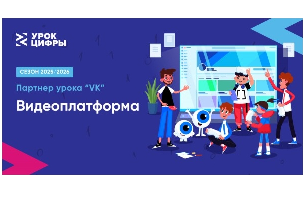 Ярославские школьники познакомятся с принципами работы видеоплатформ на новом «Уроке цифры»