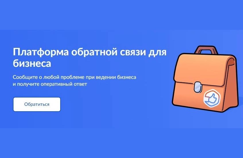 Для ярославских предпринимателей запустили систему оперативной обратной связи «ПОС.Бизнес»