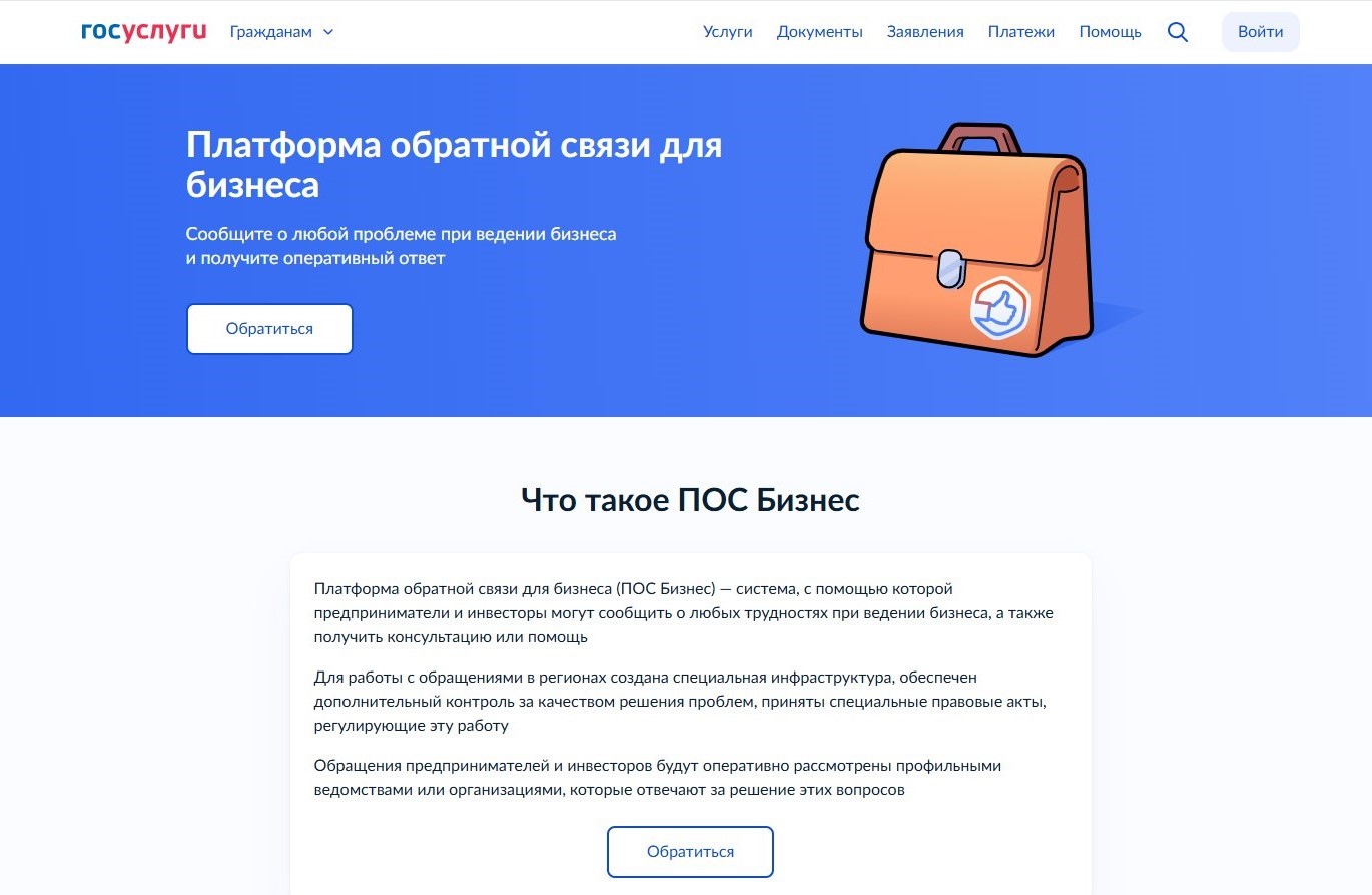 Для ярославских предпринимателей запустили систему оперативной обратной связи «ПОС.Бизнес»