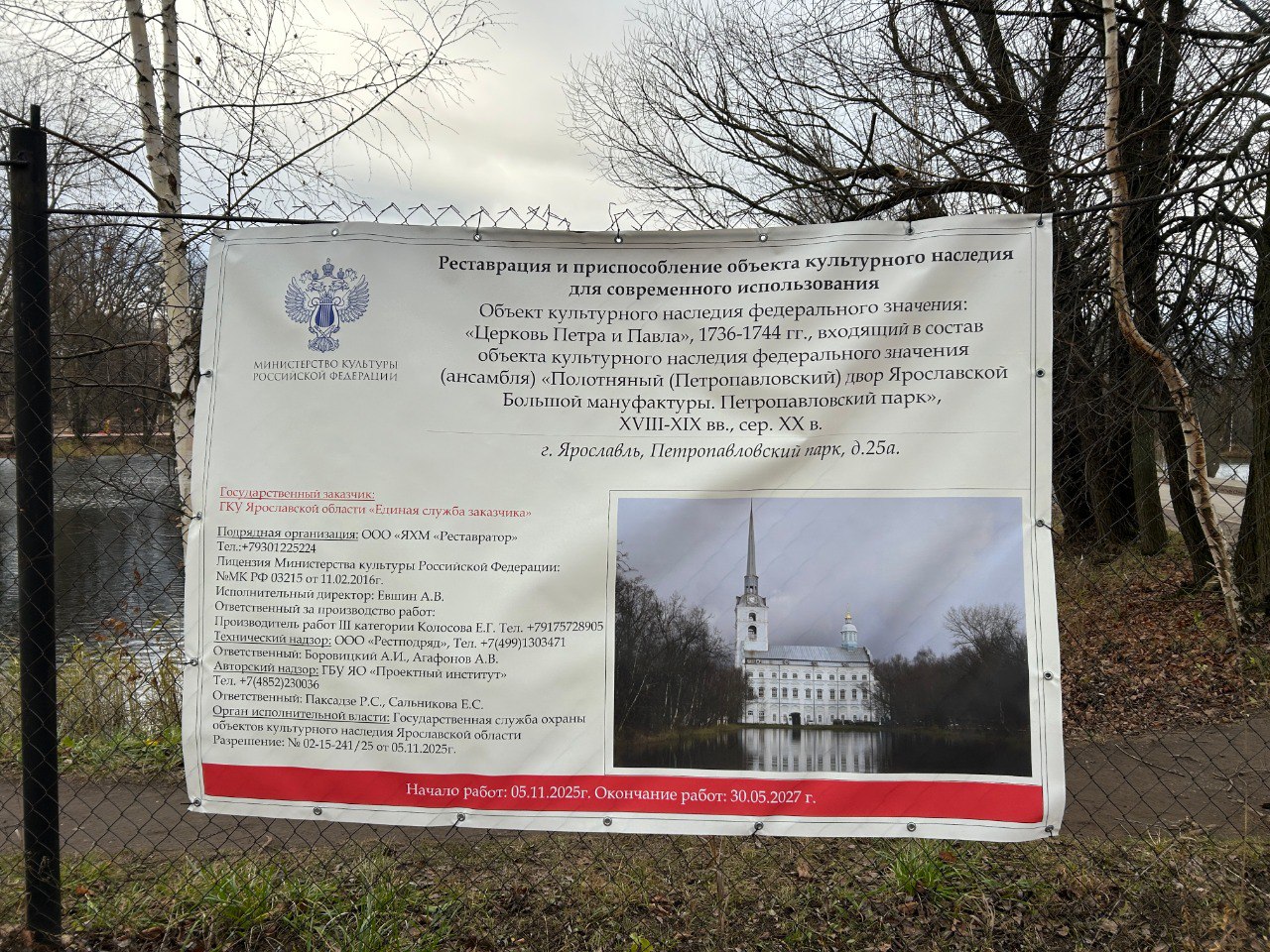 Началась реставрация церкви Петра и Павла в Ярославле