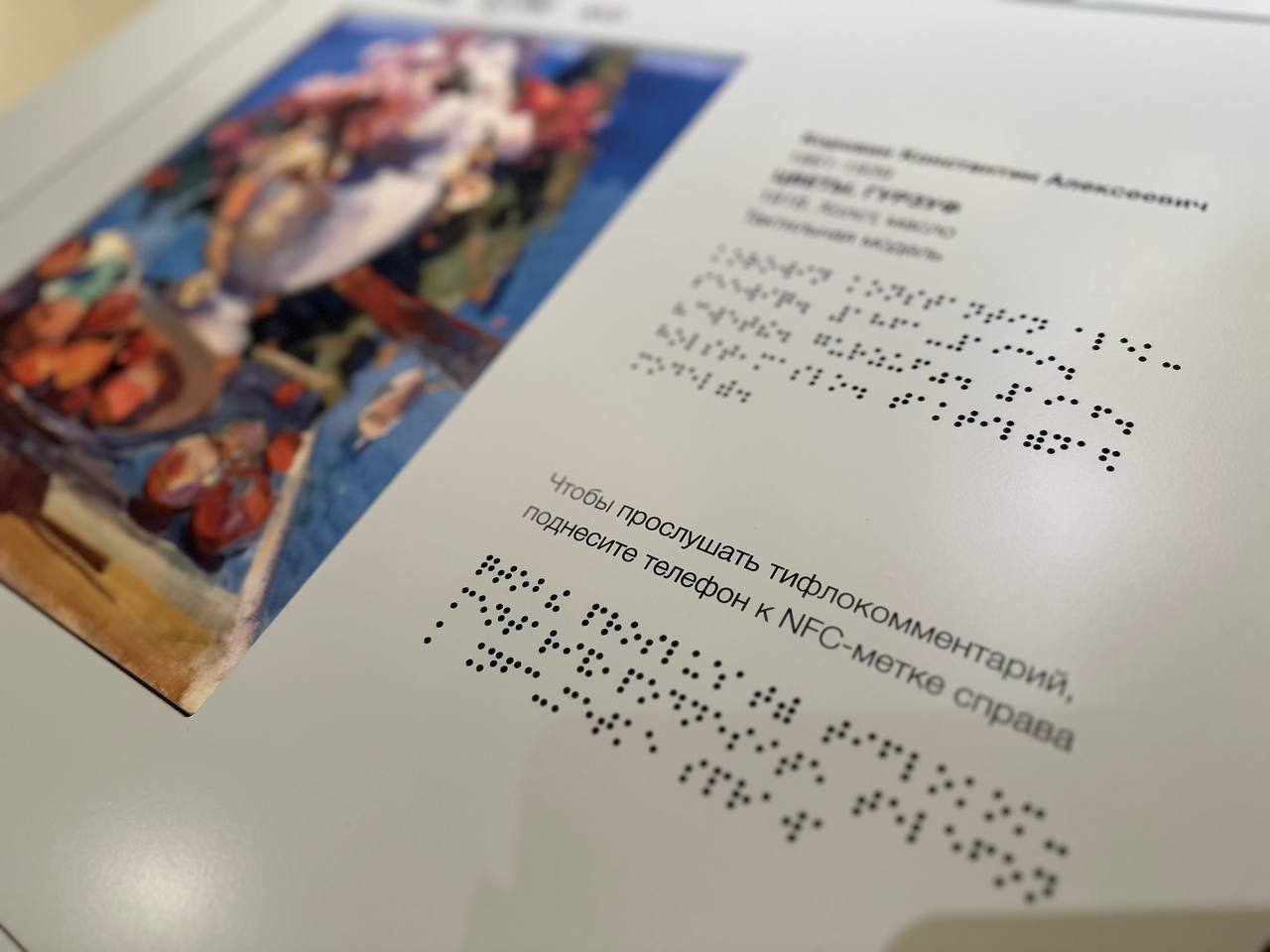 Тактильные модели четырех картин представлены в Ярославском художественном музее