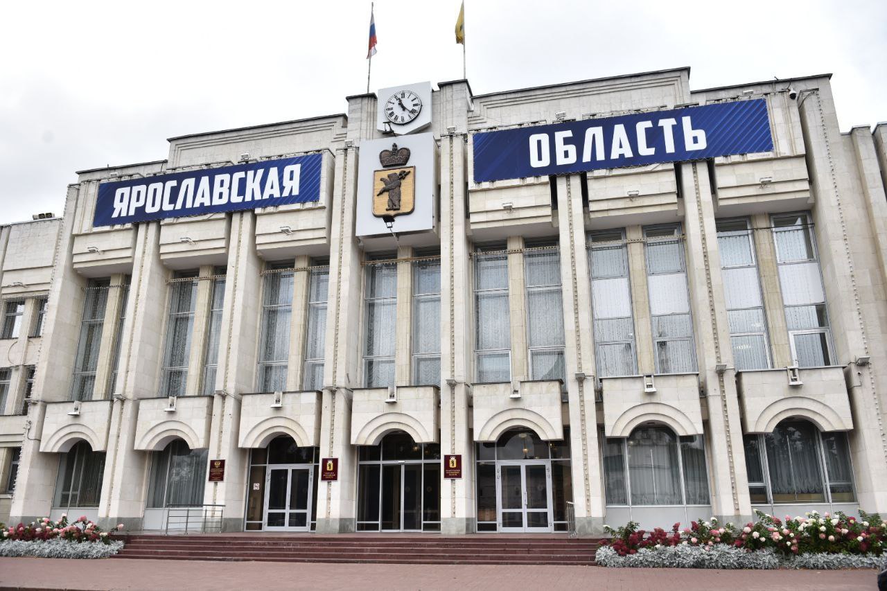 ​Ярославское правительство внесло поправки в региональный бюджет в областную Думу