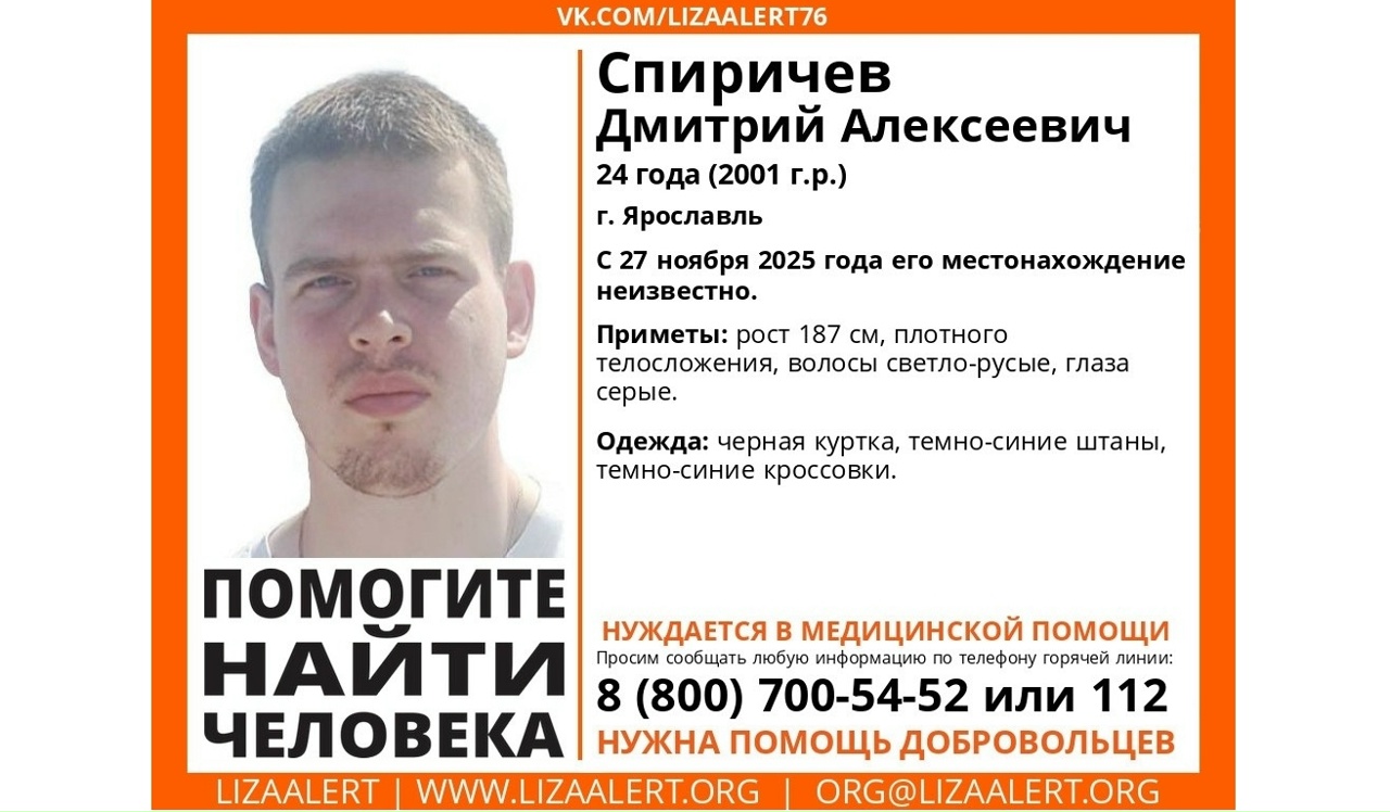 В Ярославле ищут пропавшего пять дней назад 24-летнего жителя