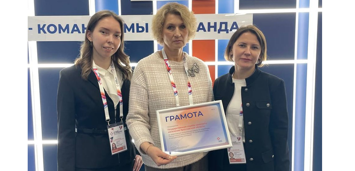 ​Ярославская служба занятости населения отмечена Минтрудом России за работу с молодежью