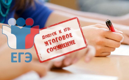 ​Итоговое сочинение сегодня в Ярославской области написали около 5,5 тысячи человек