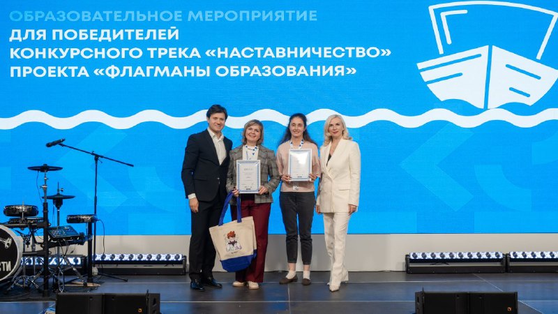 Ярославцы вошли в число победителей трека «Наставничество» проекта «Флагманы образования»